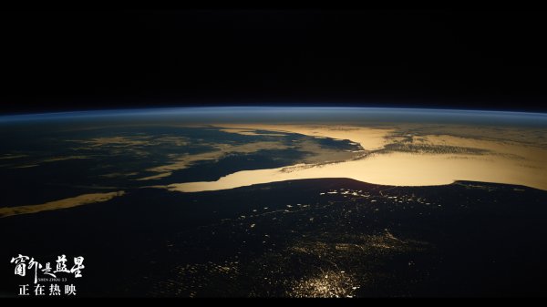 国家认可的配资平台 影片《窗外是蓝星》真实呈现太空183天生活
