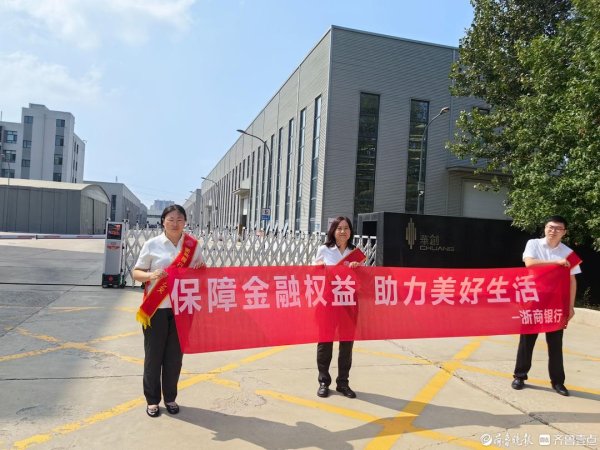 炒股配资平台官网 浙商银行德州分行：2025年金融教育宣传周之走进企业