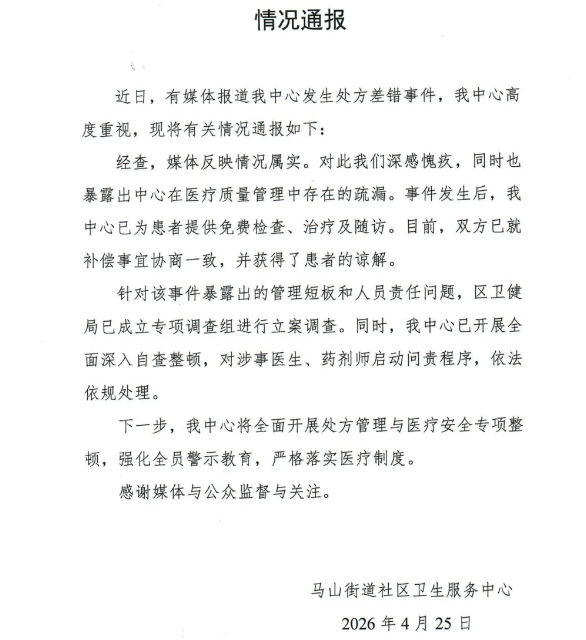 炒股公司 “医生打错标签女子1天多吃38粒药”，院方通报